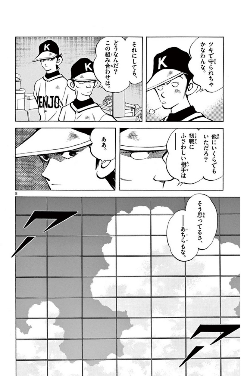MIX 第35話 - Page 8