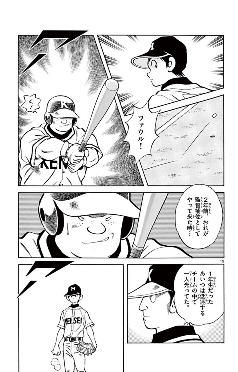 MIX 第35話 - Page 19
