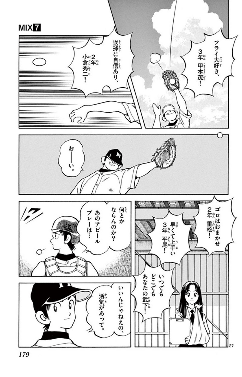 MIX 第37話 - Page 27