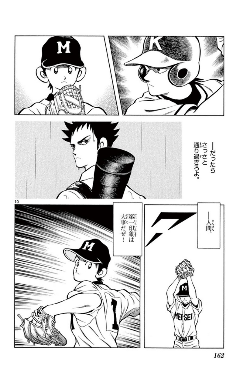 MIX 第31話 - Page 10