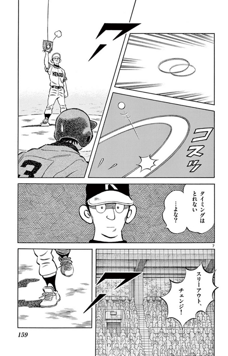 MIX 第31話 - Page 7