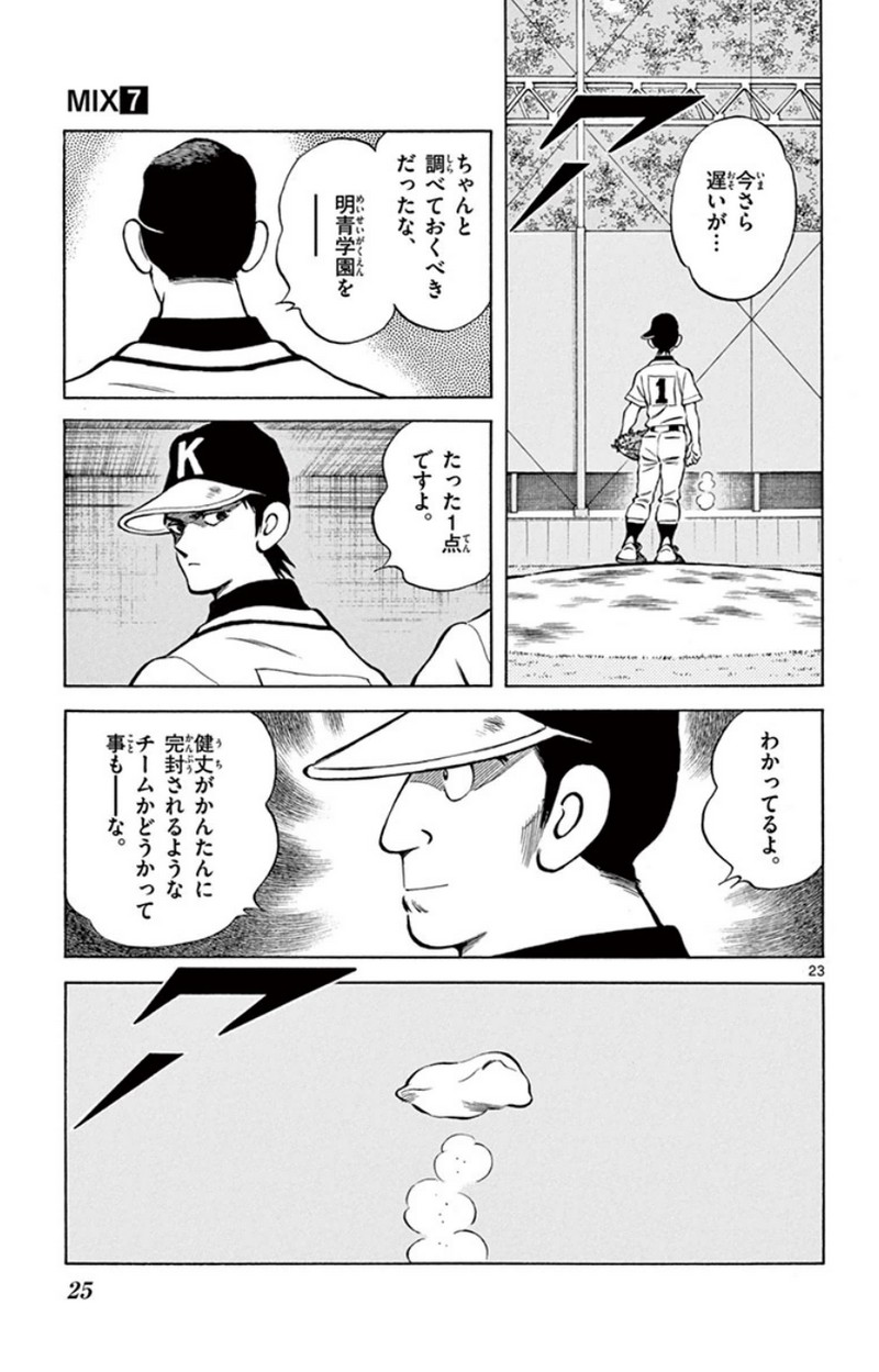 MIX 第32話 - Page 22