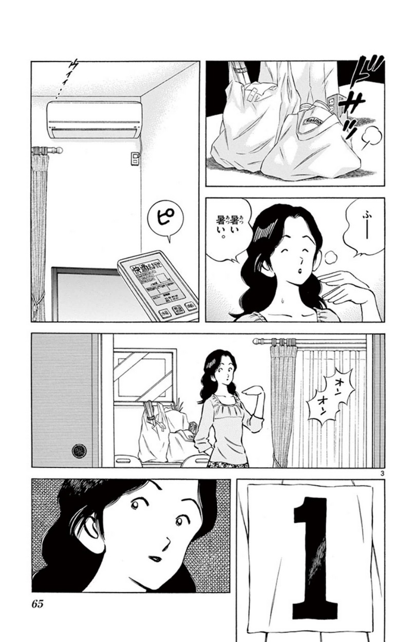 MIX 第34話 - Page 3