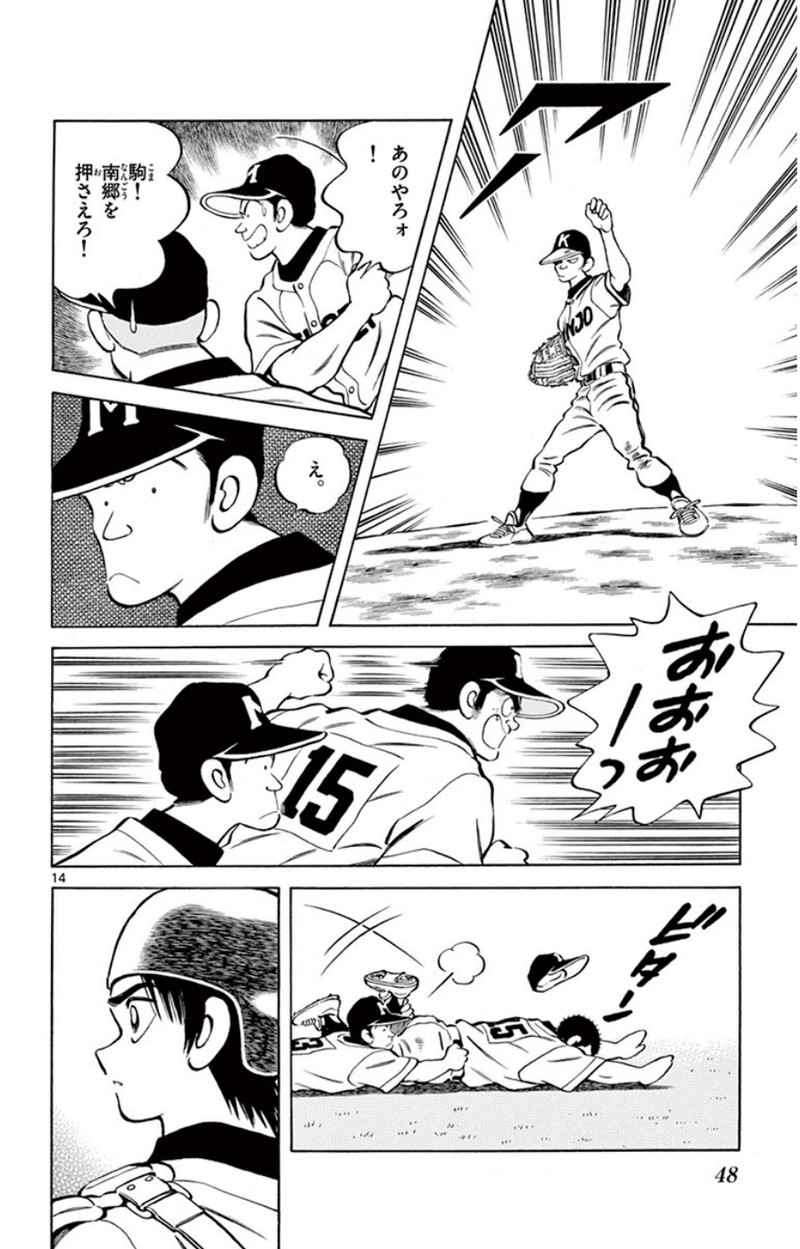 MIX 第33話 - Page 14