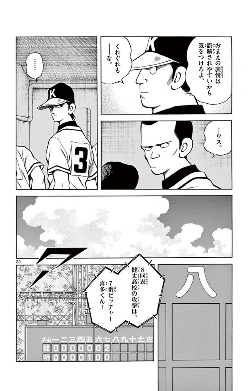 MIX 第33話 - Page 22