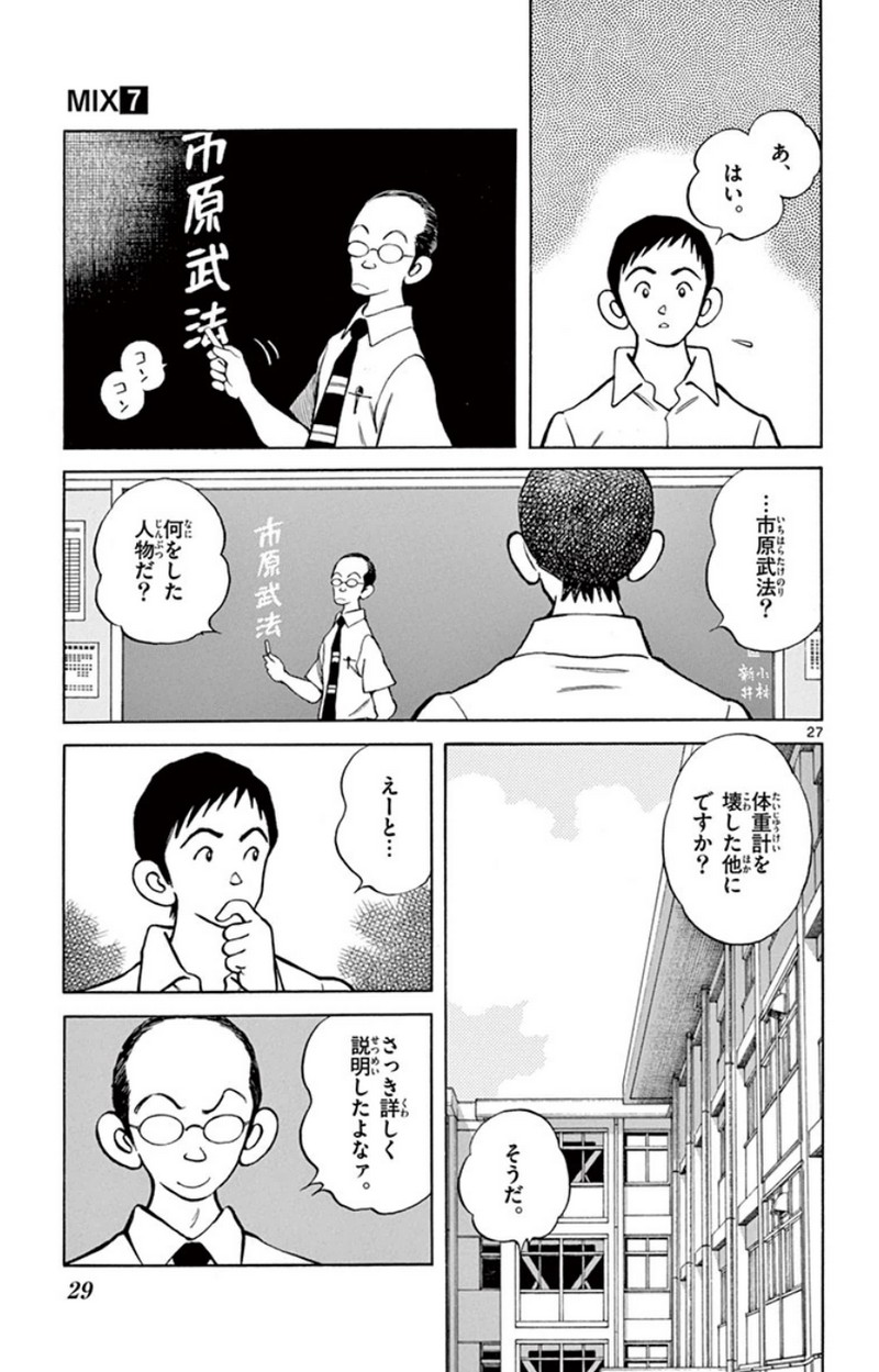 MIX 第32話 - Page 26