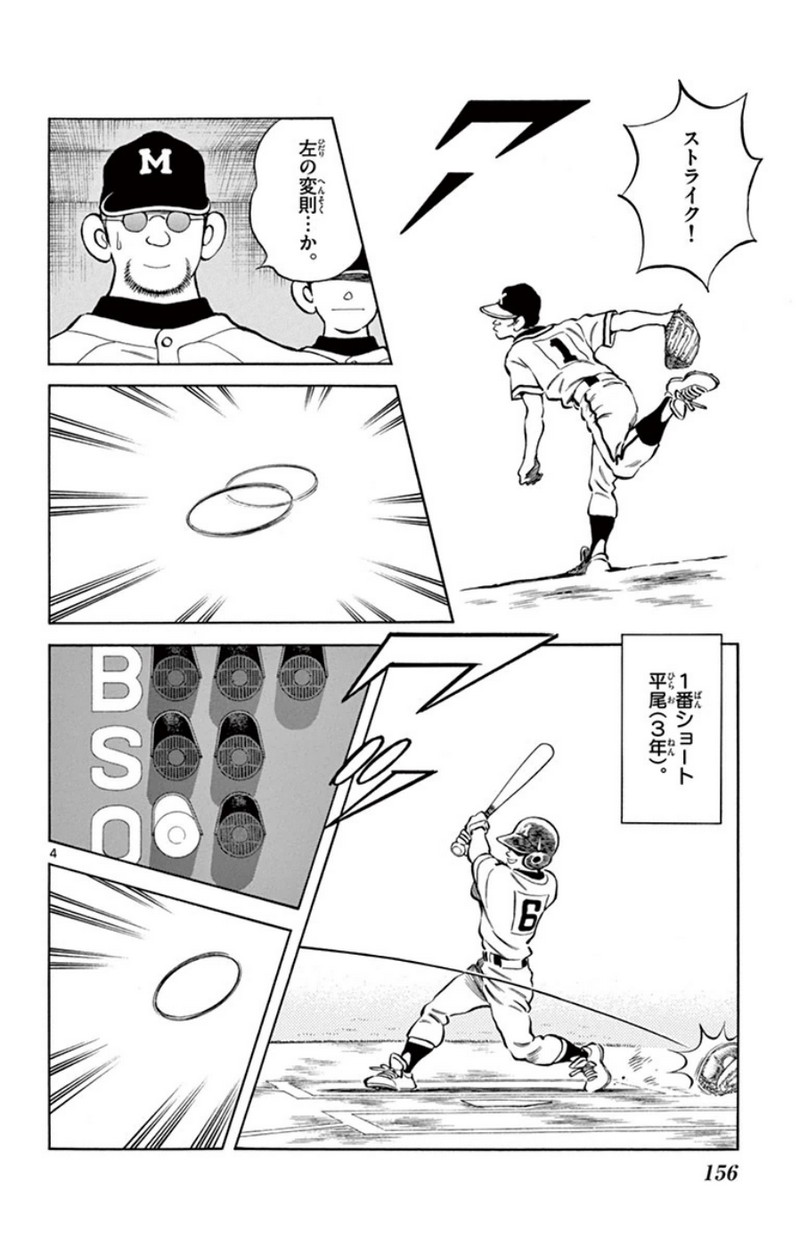 MIX 第31話 - Page 4