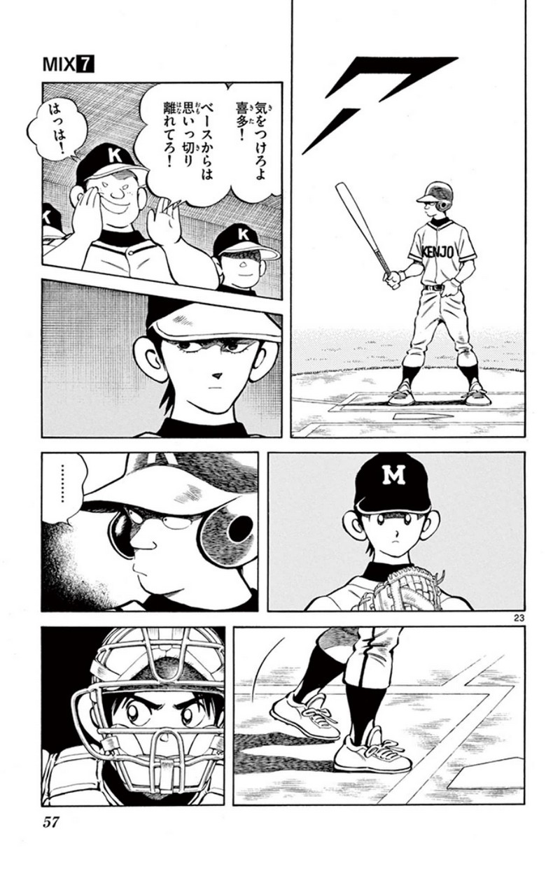 MIX 第33話 - Page 23