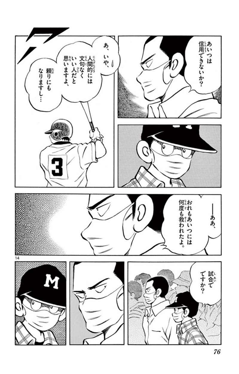 MIX 第34話 - Page 14