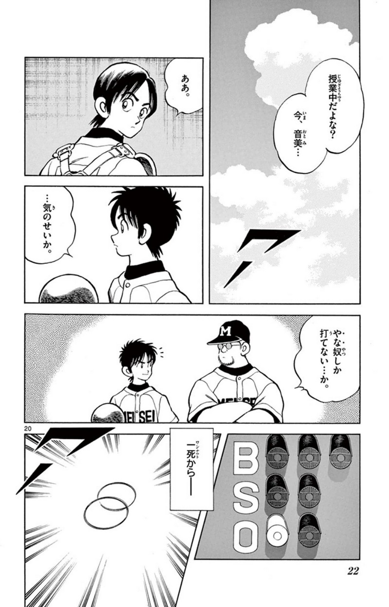 MIX 第32話 - Page 19