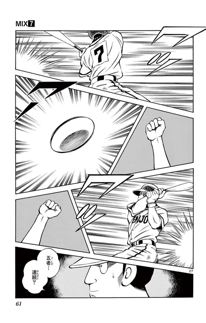 MIX 第33話 - Page 27