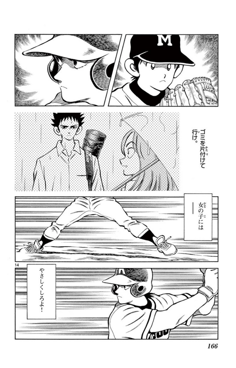 MIX 第31話 - Page 14