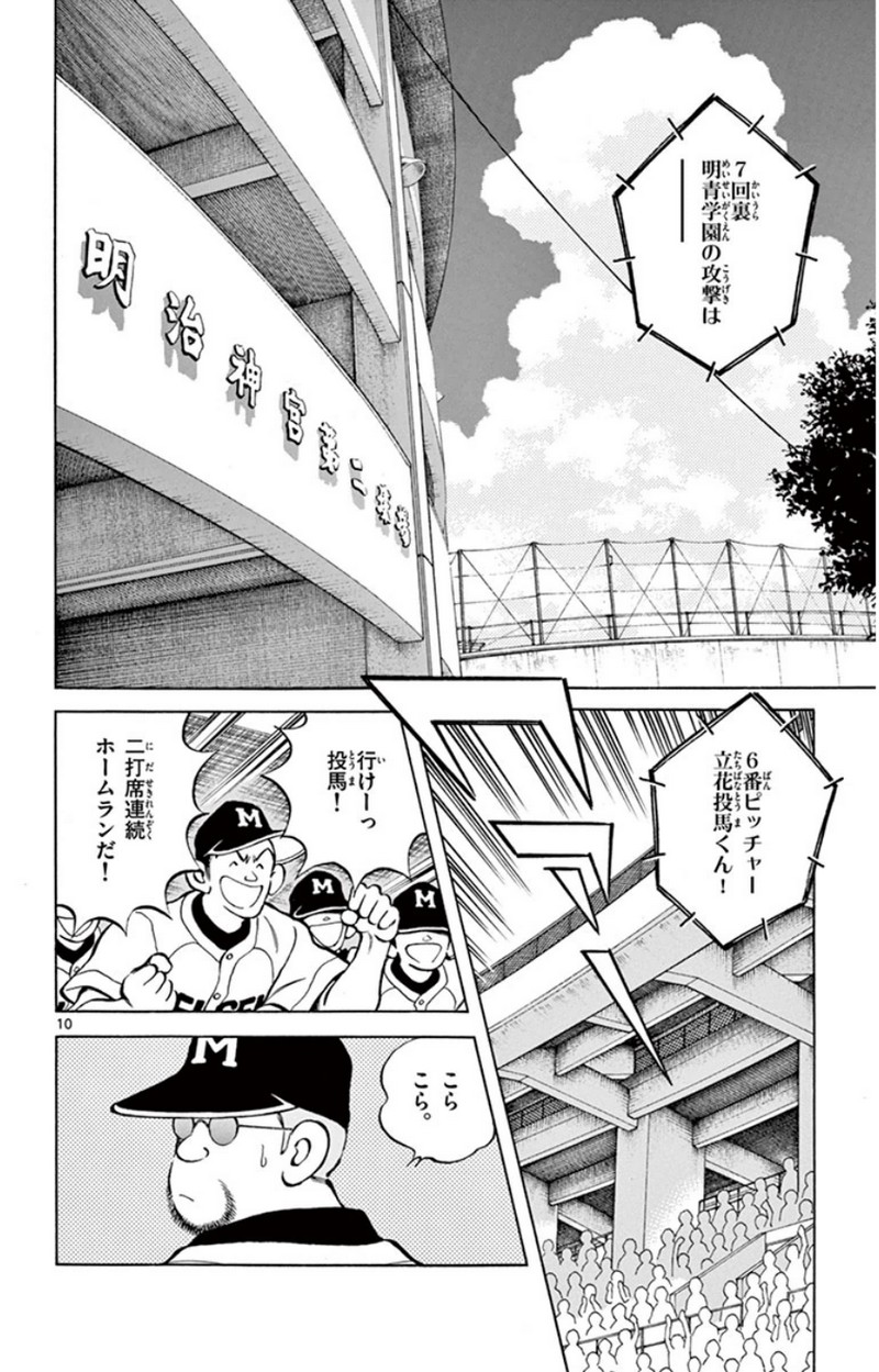 MIX 第33話 - Page 10