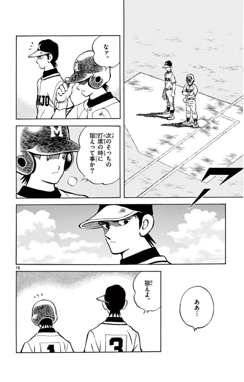 MIX 第33話 - Page 16