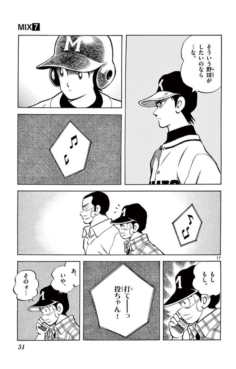 MIX 第33話 - Page 17