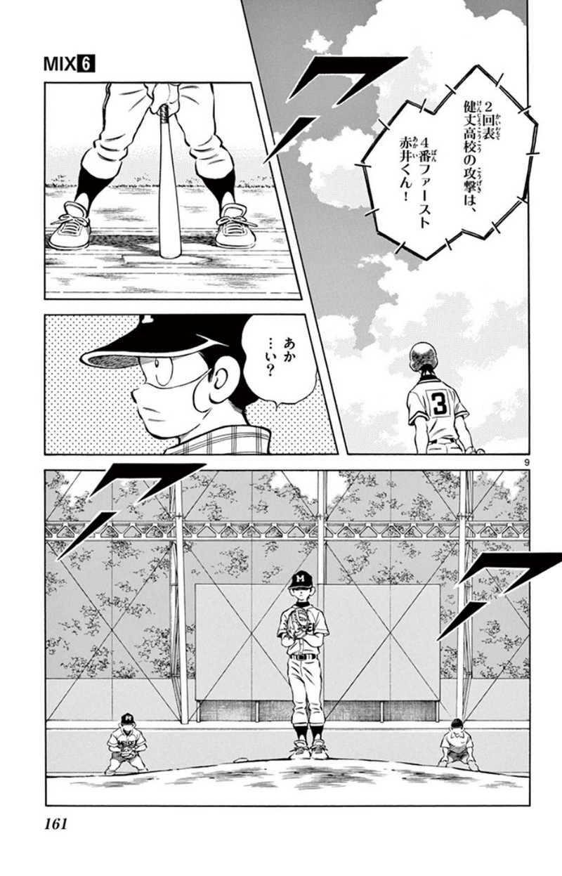 MIX 第31話 - Page 9