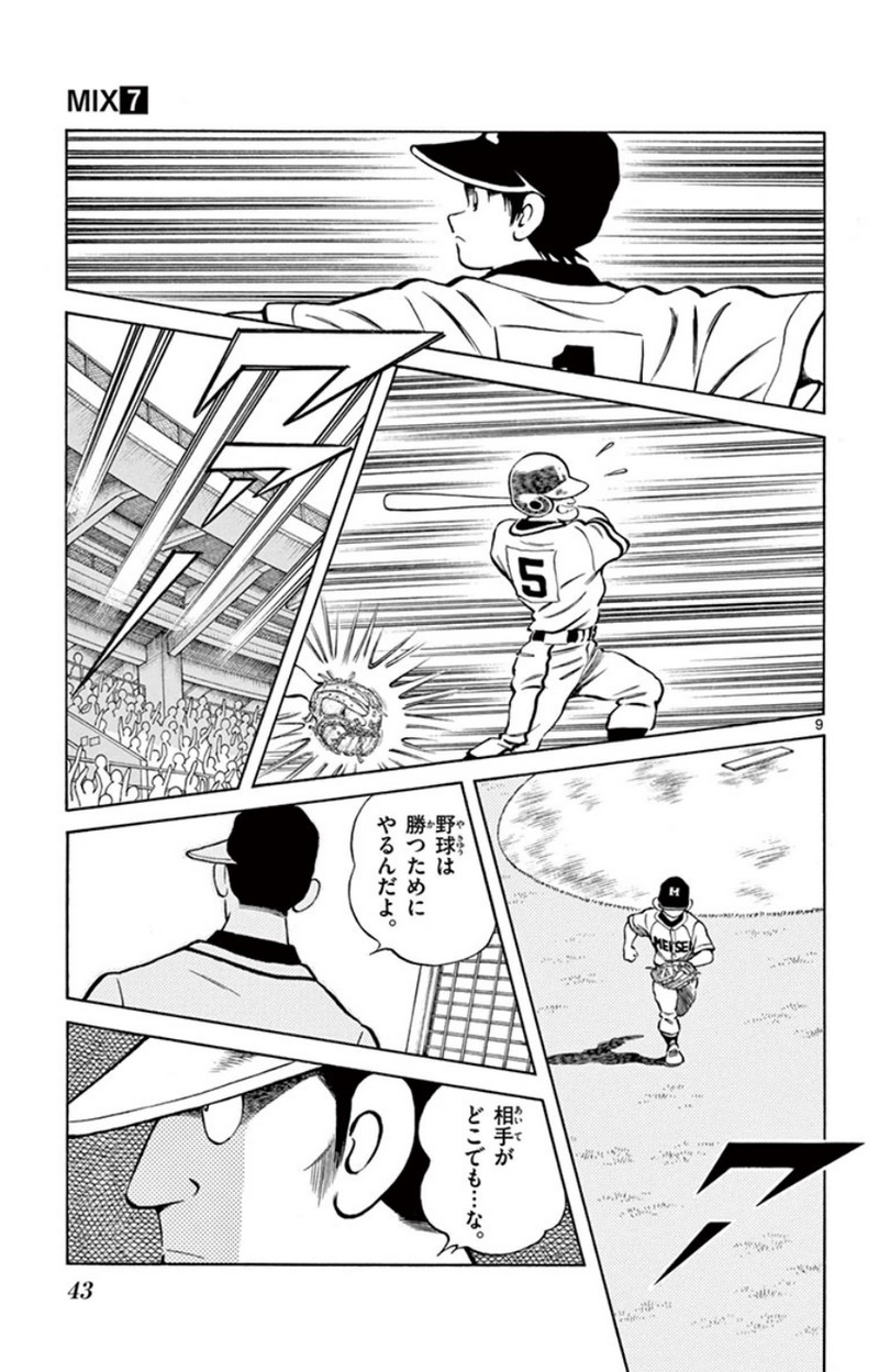 MIX 第33話 - Page 9