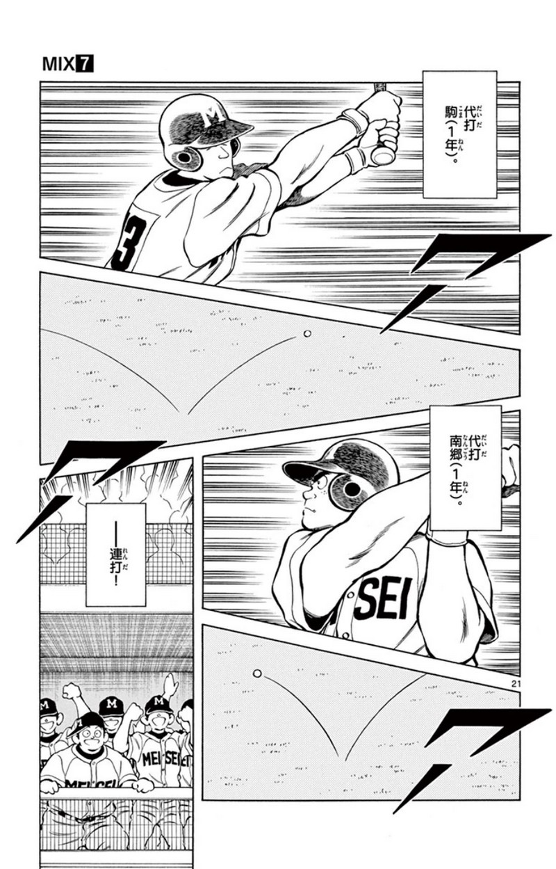 MIX 第32話 - Page 20