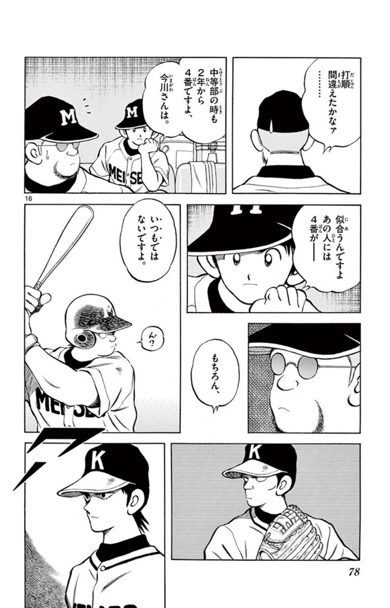 MIX 第34話 - Page 16