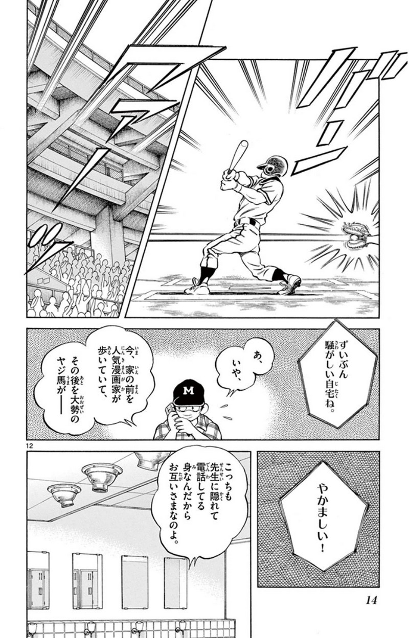 MIX 第32話 - Page 11