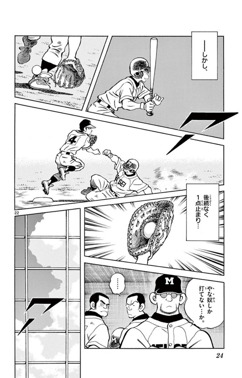 MIX 第32話 - Page 21