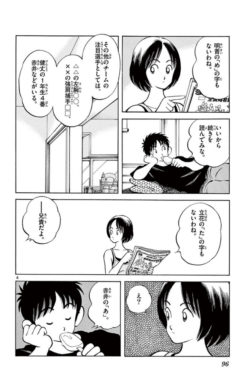 MIX 第29話 - Page 4