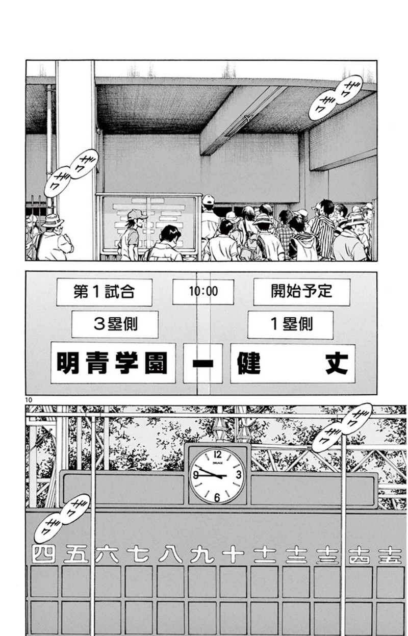 MIX 第30話 - Page 10