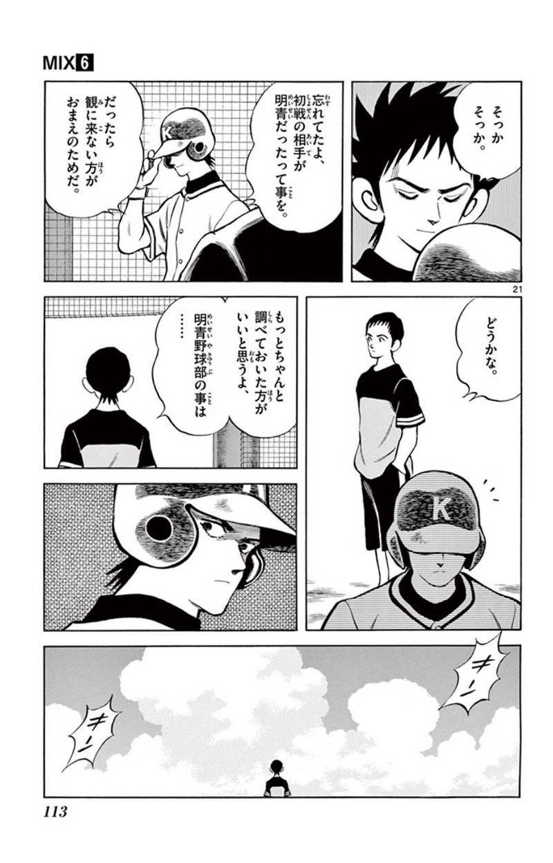 MIX 第29話 - Page 21