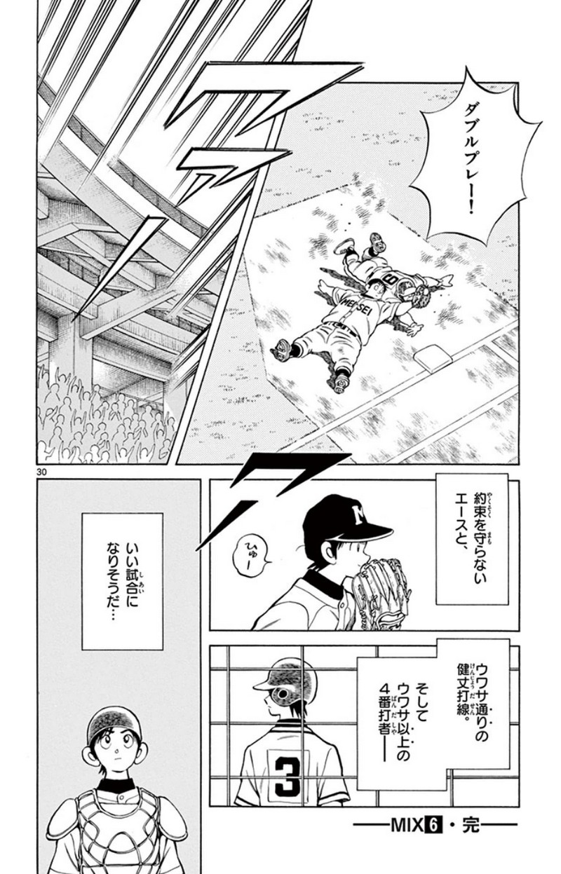 MIX 第31話 - Page 30