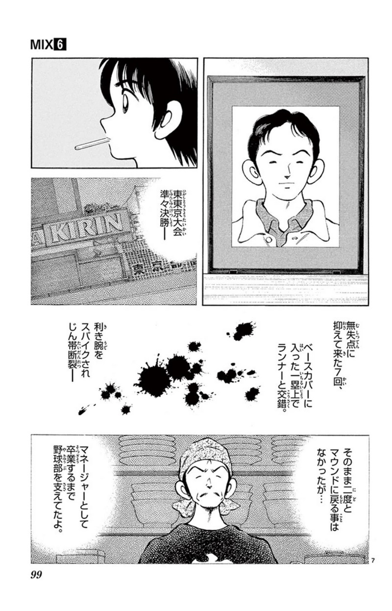 MIX 第29話 - Page 7