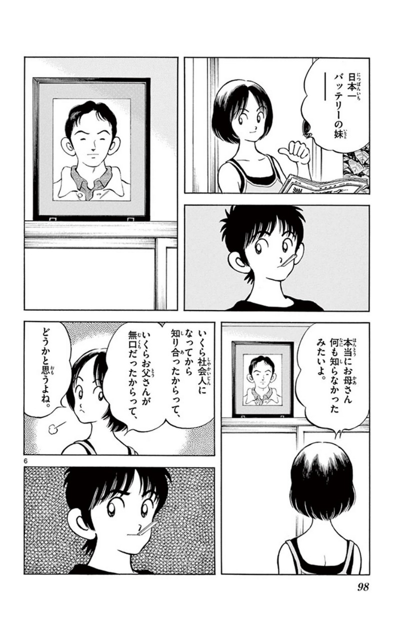 MIX 第29話 - Page 6