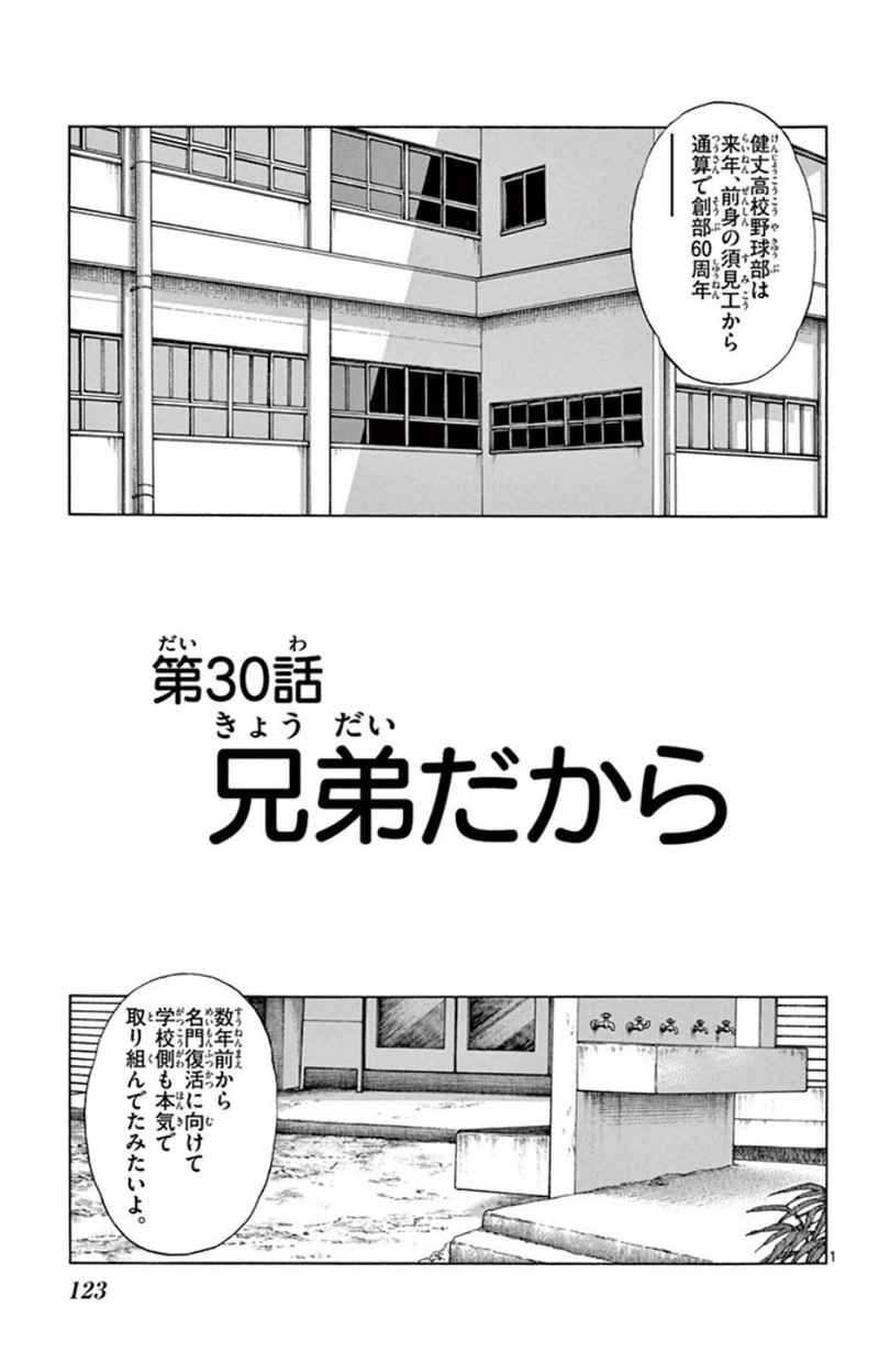 MIX 第30話 - Page 1