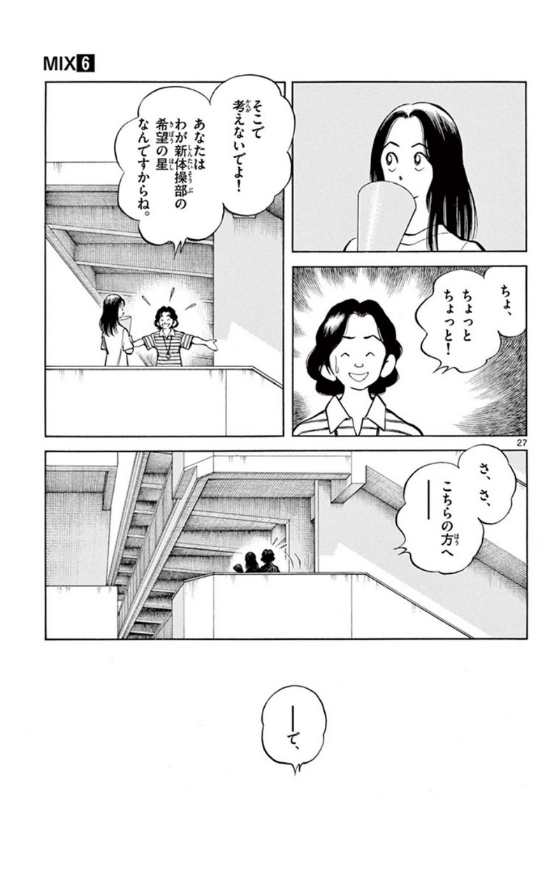 MIX 第29話 - Page 27