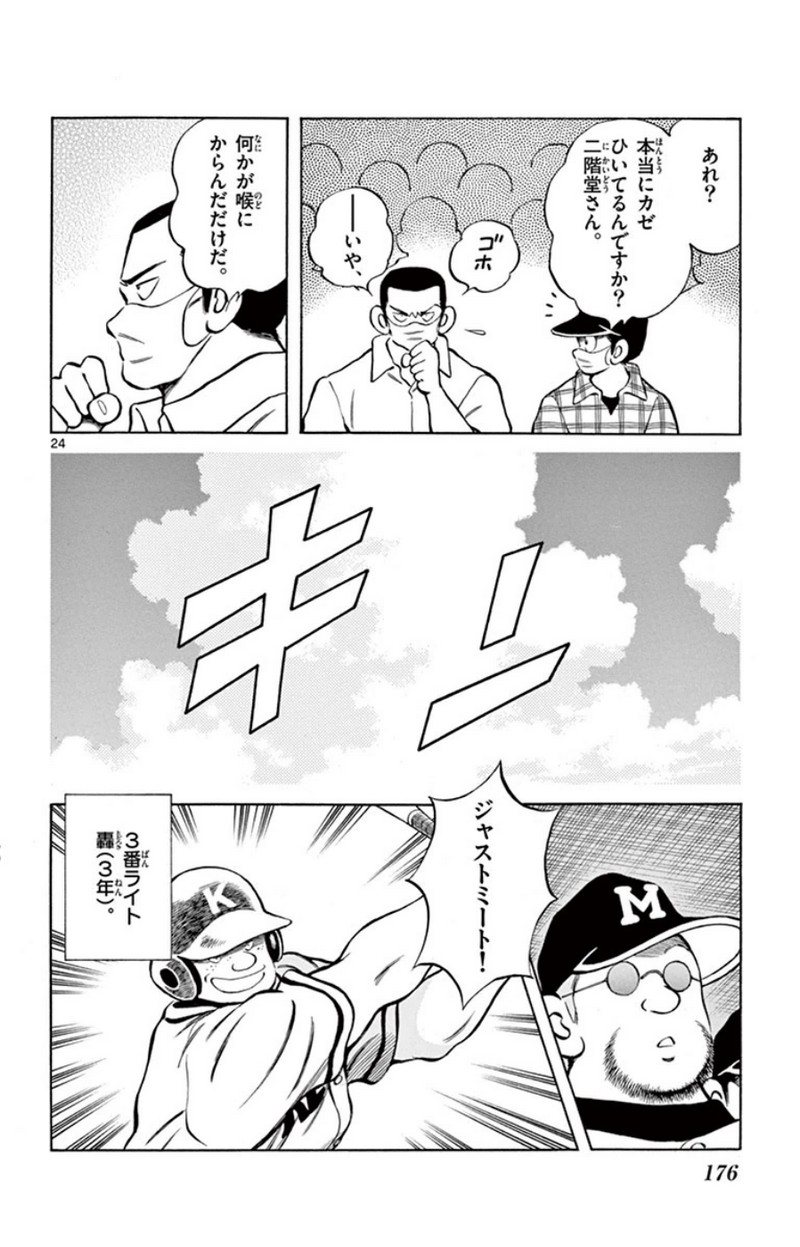 MIX 第31話 - Page 24