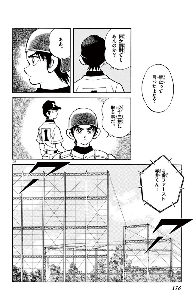 MIX 第31話 - Page 26