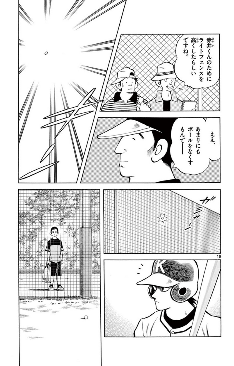 MIX 第29話 - Page 19