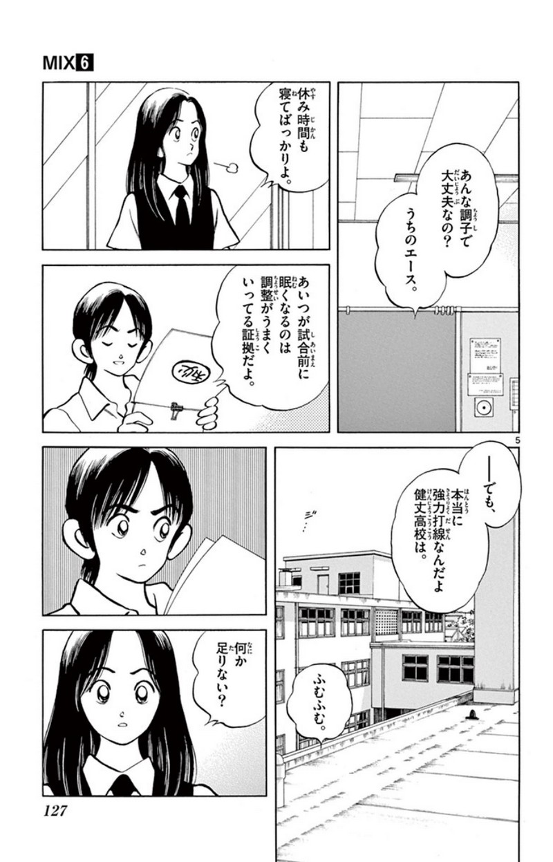 MIX 第30話 - Page 5