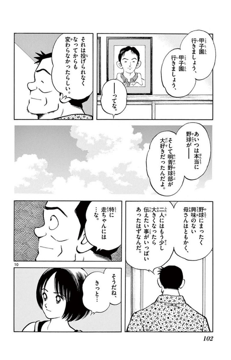 MIX 第29話 - Page 10