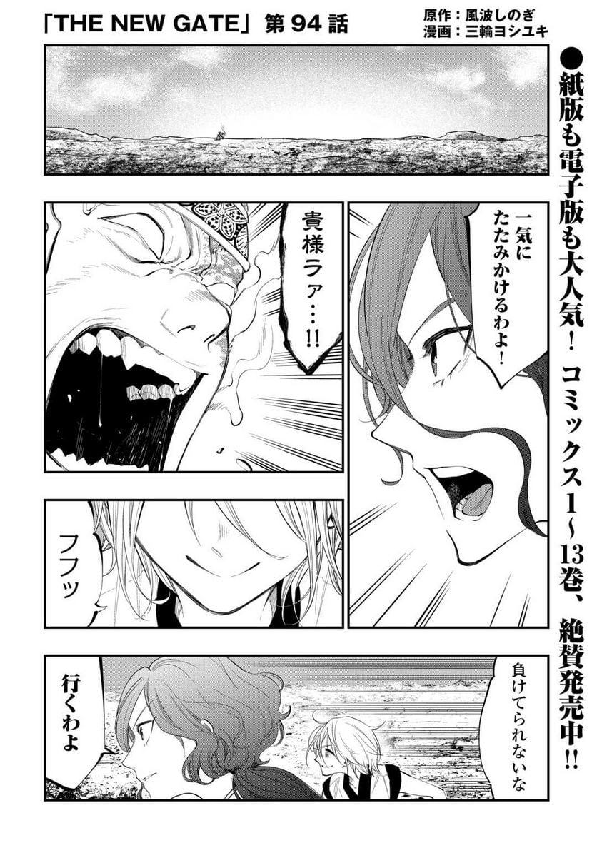 THE NEW GATE ザ・ニュー・ゲート 第94話 - Page 1