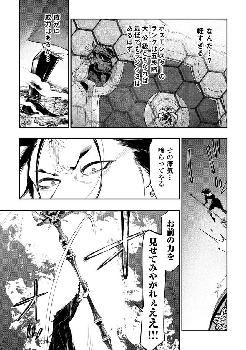 THE NEW GATE ザ・ニュー・ゲート 第94話 - Page 5