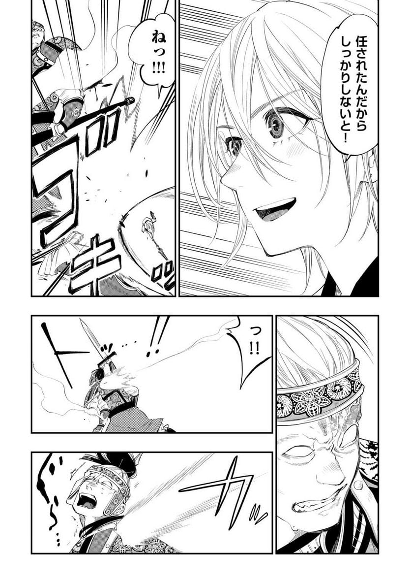 THE NEW GATE ザ・ニュー・ゲート 第94話 - Page 9