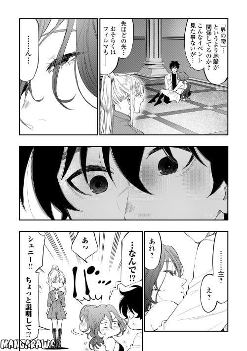 THE NEW GATE ザ・ニュー・ゲート 第91話 - Page 4