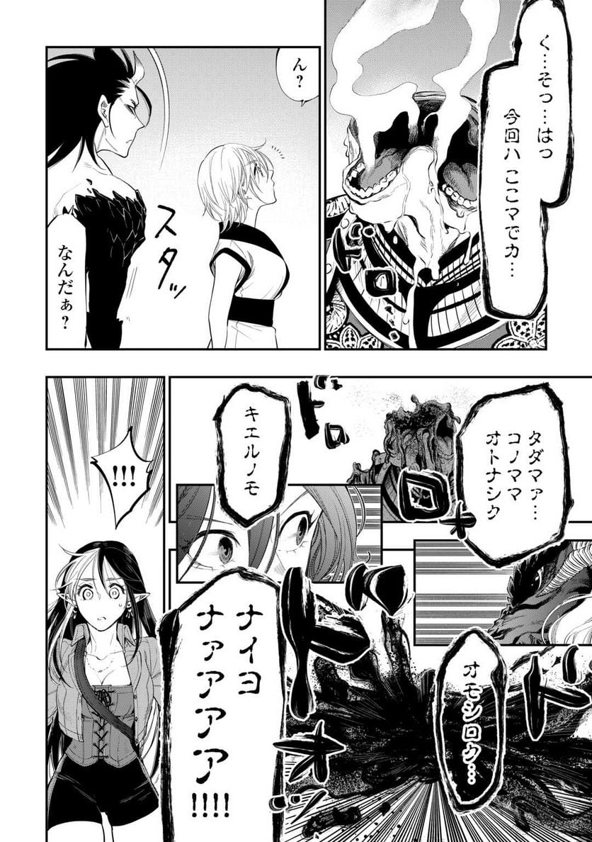 THE NEW GATE ザ・ニュー・ゲート 第94話 - Page 14