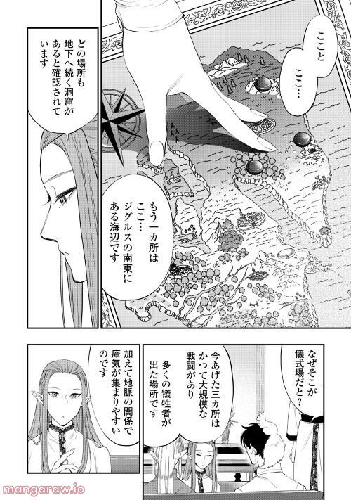 THE NEW GATE ザ・ニュー・ゲート 第85話 - Page 17