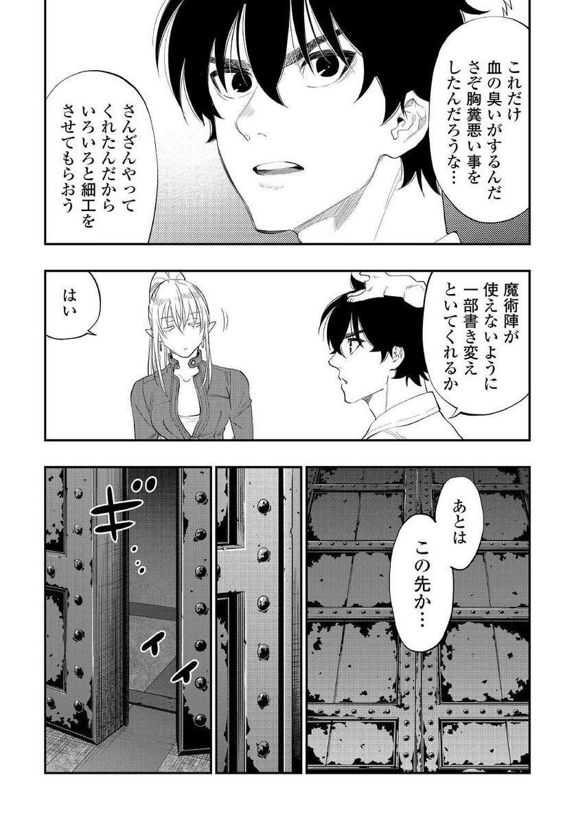 THE NEW GATE ザ・ニュー・ゲート 第88話 - Page 22