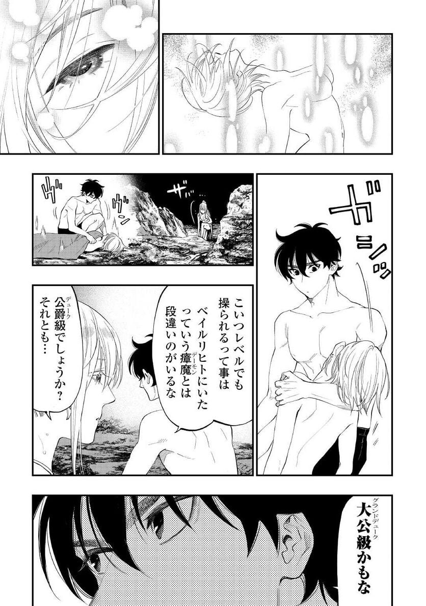 THE NEW GATE ザ・ニュー・ゲート 第88話 - Page 9