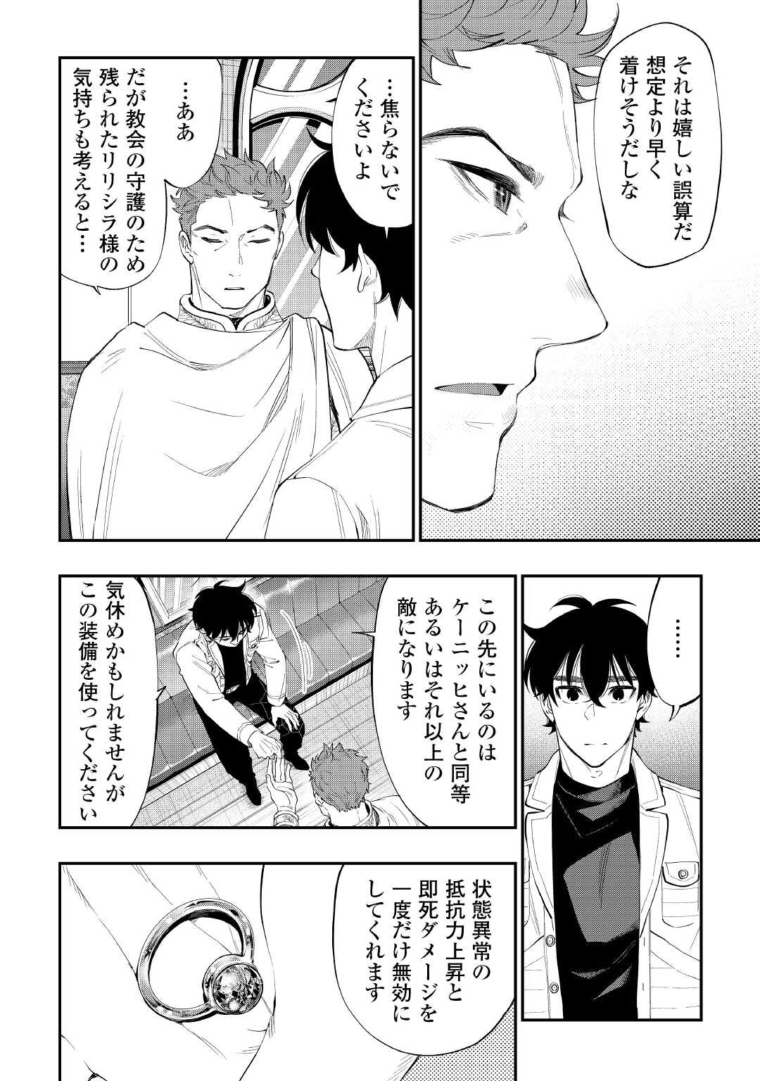 THE NEW GATE ザ・ニュー・ゲート 第86話 - Page 2