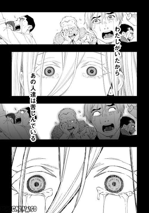 THE NEW GATE ザ・ニュー・ゲート 第91話 - Page 13