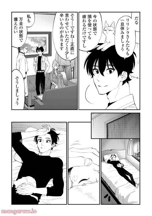THE NEW GATE ザ・ニュー・ゲート 第85話 - Page 20