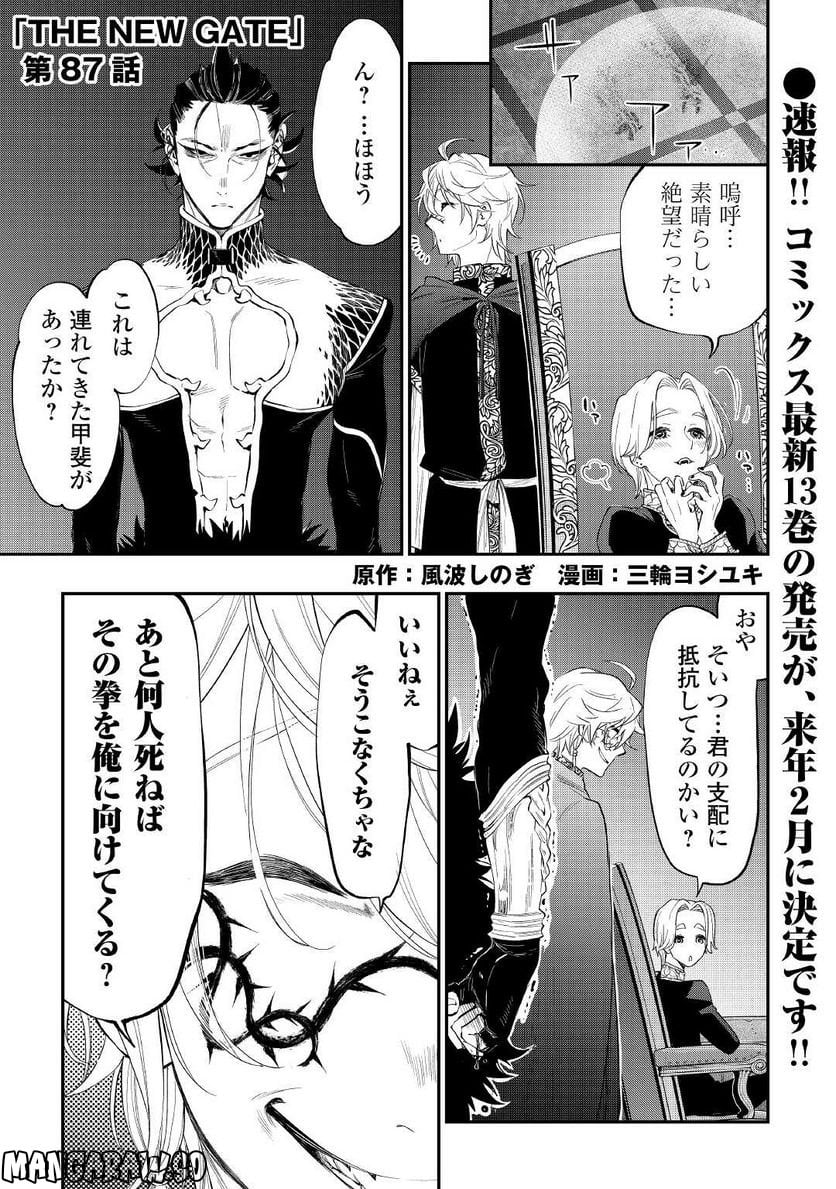 THE NEW GATE ザ・ニュー・ゲート 第87話 - Page 1